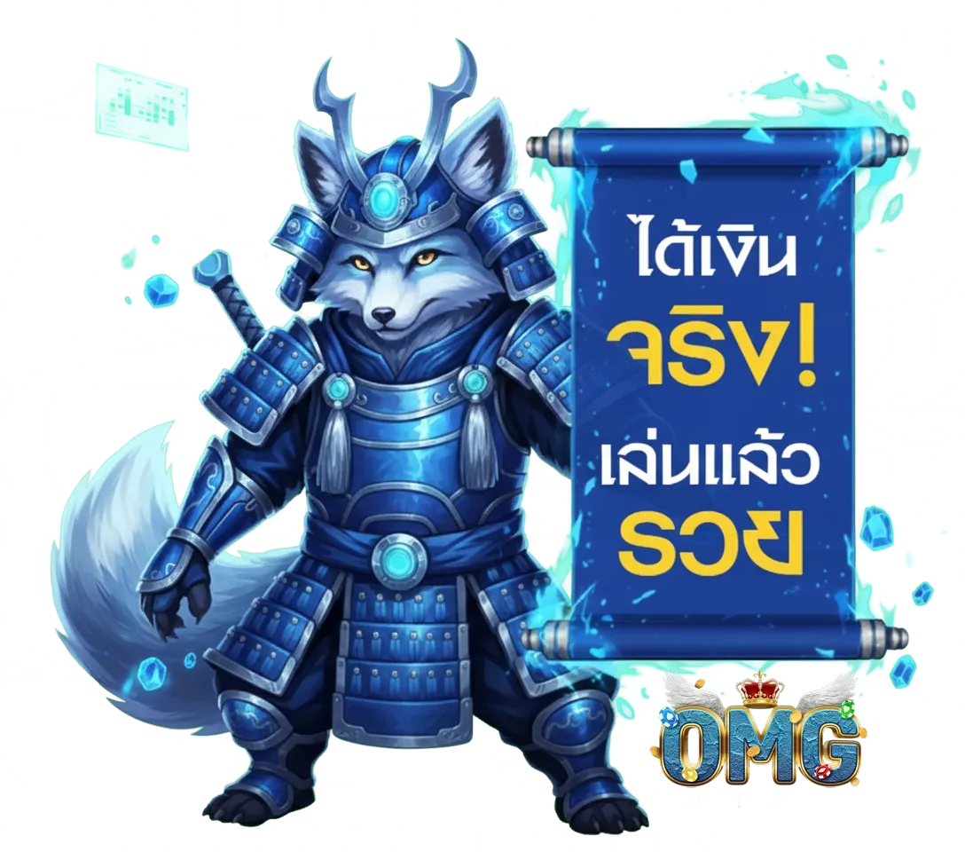 omgone เข้าสู่ระบบ
